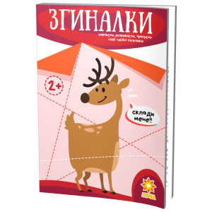Здібні пальчики. Згиналки Зірка 94923 (9786176340713) (286259)