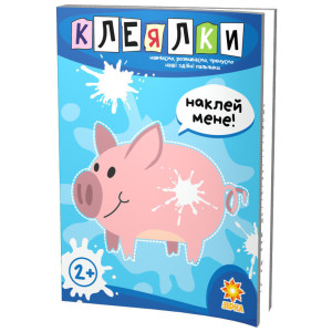 Здібні пальчики. Клеялки Зірка 94922 (9786176340744) (286260)