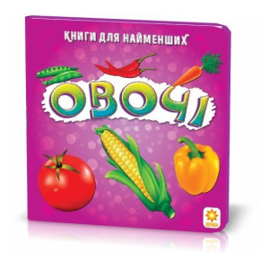 Книжка для найменших. Овочі. Книга на картоні Зірка 70635 (9789663336114) (286310) Книжка для найменших. Овочі. Книга на картоні Зірка 70635 (9789663336114) (286310)
