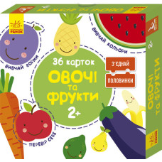 З’єднай половинки. Овочі та фрукти