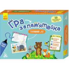 КЕНГУРУ Гра-запам’ятайка. 5+ Тваринний світ (Укр)