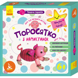 КЕНГУРУ Творча терапія. Поросятко з намистинок. Книжка у наборі (Укр) КЕНГУРУ Творча терапія. Поросятко з намистинок. Книжка у наборі (Укр)