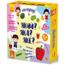 КЕНГУРУ Який? Яка? Яке? На городі (Укр) Кенгуру КН992002У (9789667492854) (304788)