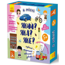 КЕНГУРУ Який? Яка? Яке? У місті (Укр) Кенгуру КН992001У (9789667492847) (304787)