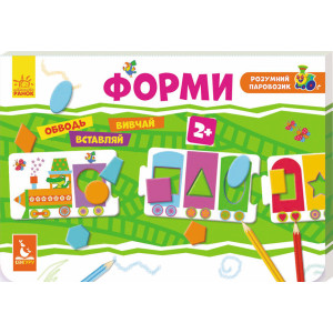 Розумний паровозик. Форми Розумний паровозик. Форми