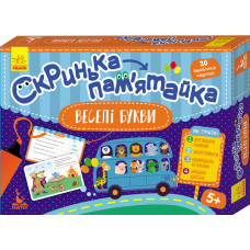 Скринька-пам’ятайка. Веселі букви
