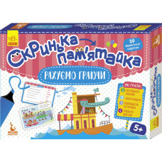 Скринька-пам’ятайка. Рахуємо граючи