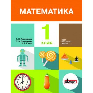 НУШ 1 клас Підручник Математика НУШ 1 клас Підручник Математика