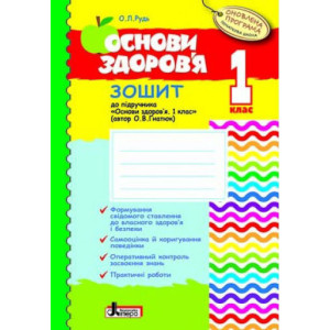 ОСНОВИ ЗДОРОВ’Я р/з 1 кл до підр. ГНАТЮК ОНОВЛЕНА ПРОГРАМА ОСНОВИ ЗДОРОВ’Я р/з 1 кл до підр. ГНАТЮК ОНОВЛЕНА ПРОГРАМА