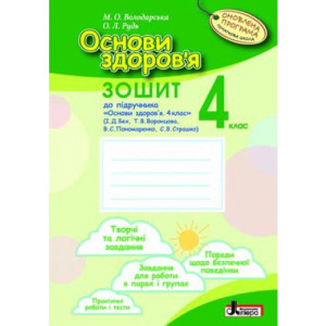 ОСНОВИ ЗДОРОВ’Я р/з 4 кл до підр. БЕХ ОНОВЛЕНА ПРОГРАМА ОСНОВИ ЗДОРОВ’Я р/з 4 кл до підр. БЕХ ОНОВЛЕНА ПРОГРАМА