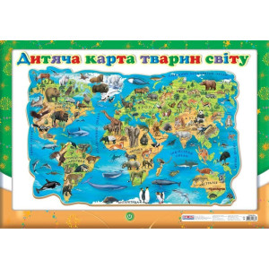 0194 Плакат. Дитяча карта тварин світу (оновленна) (У) 20 плакати в кожний кабінет ~12104101У 0194 Плакат. Дитяча карта тварин світу (оновленна) (У) 20 плакати в кожний кабінет ~12104101У
