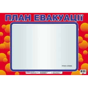 0407 СТЕНД "План евакуації" 0407 СТЕНД "План евакуації"