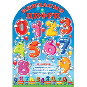 0796 Ширма з вирубкою. Цифри (У) 10 оформлення інтер`єру ДНЗ ~13105144У 0796 Ширма з вирубкою. Цифри (У) 10 оформлення інтер`єру ДНЗ ~13105144У