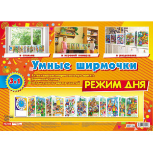 0810а Інформаційні стенди для ДНЗ. Режим дня 0810а Інформаційні стенди для ДНЗ. Режим дня