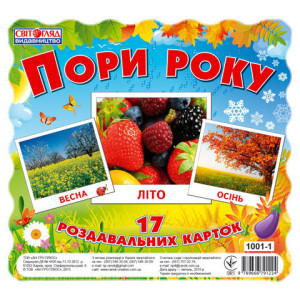 1001-1 Картки міні. Пори року (17шт.)