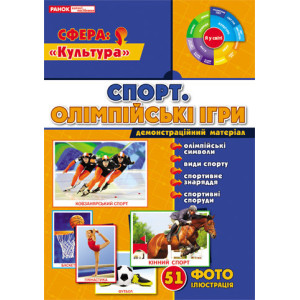 1013 Демонстраційні фотоілюстрації. "Спорт. Олімпійськи ігри" 1013 Демонстраційні фотоілюстрації. "Спорт. Олімпійськи ігри"