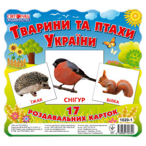 1020-1 Картки міні. Тварини та птахи України 1020-1 Картки міні. Тварини та птахи України