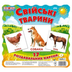 1025-1 Картки міні. "Свійськи тварини" (17шт.)