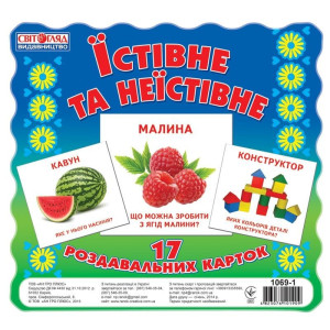 1069-1 Картки міні. Їстивне та неїстивне 1069-1 Картки міні. Їстивне та неїстивне