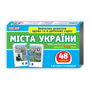 1146 Набір карток. Міста України (У) 110 Тематичні картки ~ 1146 Набір карток. Міста України (У) 110 Тематичні картки ~
