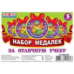 13149012Р Медалька. За відмінне навчання (рус.яз) (Р) 100 медальки ~ 13149012Р Медалька. За відмінне навчання (рус.яз) (Р) 100 медальки ~