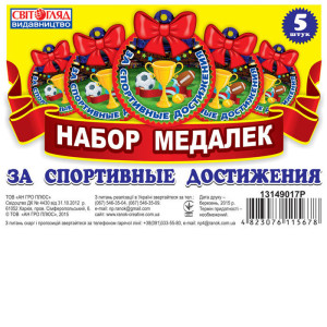 13149017Р Медалька. За спортивні досягнення(рус.яз) (Р) 100 медальки ~ 13149017Р Медалька. За спортивні досягнення(рус.яз) (Р) 100 медальки ~
