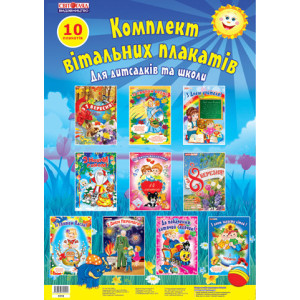1507-1 Комлект вітальних плакатів (У) 1 оформлення інтер`єру ДНЗ ~