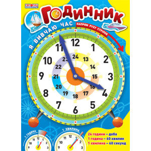 2980 "Я вивчаю час" блакитний 2980 "Я вивчаю час" блакитний