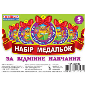 3778 Медалька. Відмінне навчання (У) 100 медальки ~ 3778 Медалька. Відмінне навчання (У) 100 медальки ~