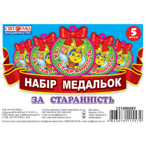3779 Медалька. За старання (У) 100 медальки ~ 3779 Медалька. За старання (У) 100 медальки ~