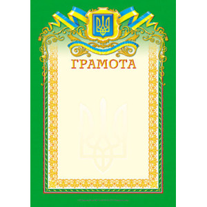 3814. Грамота зелена, квадрат беж (У) 50 дипломи,грамоти,подяки ~ 3814 3814. Грамота зелена, квадрат беж (У) 50 дипломи,грамоти,подяки ~ 3814