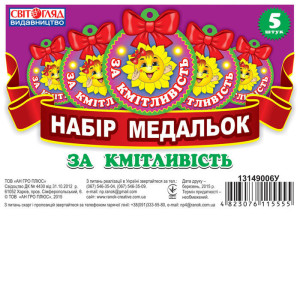3824 Медалька. За кмітливість (У) 100 медальки ~ 3824 Медалька. За кмітливість (У) 100 медальки ~