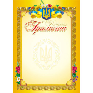3837. Грамота почесна жовта з ромашками (У) 50 дипломи,грамоти,подяки ~ 3837 3837. Грамота почесна жовта з ромашками (У) 50 дипломи,грамоти,подяки ~ 3837