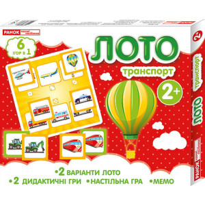 3969-1 Лото 6 в 1. Транспорт (У) 47 навчальні ігри ~13109052У 3969-1 Лото 6 в 1. Транспорт (У) 47 навчальні ігри ~13109052У