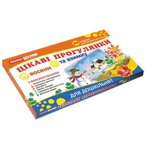 3990. Цікаві прогулянки восени та взимку 3990. Цікаві прогулянки восени та взимку