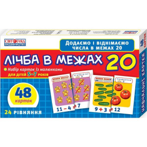 4020-1. Навчальні картки "Лічба в межах 20" 4020-1. Навчальні картки "Лічба в межах 20"