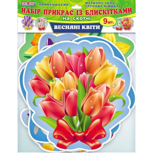 5228. Набір прикрас із блискітками.Весняні квіти (У) 100 оформлення інтер`єру ДНЗ ~ 5228 5228. Набір прикрас із блискітками.Весняні квіти (У) 100 оформлення інтер`єру ДНЗ ~ 5228