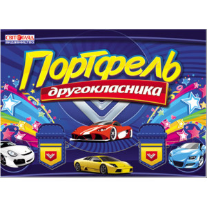 5250 Портфель другокласника. СИНЯ 5250 Портфель другокласника. СИНЯ