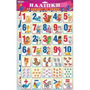 5260 Набір. Наліпки. Алфавіт український та цифри (У) 50 оформлення інтер`єру ДНЗ ~13105135У