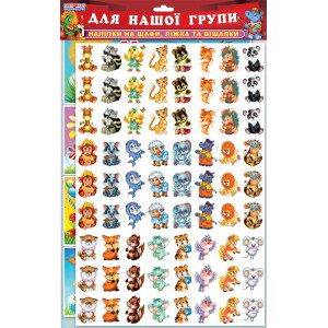 5262 Набір. Наліпки. Наша група (У) 50 оформлення інтер`єру ДНЗ ~13105131У 5262 Набір. Наліпки. Наша група (У) 50 оформлення інтер`єру ДНЗ ~13105131У