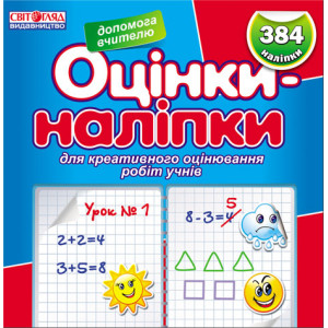 5699 Оцінки - наліпки (синій)