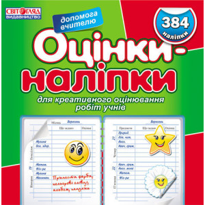 5700 Оцінки - наліпки (зелений) 5700 Оцінки - наліпки (зелений)