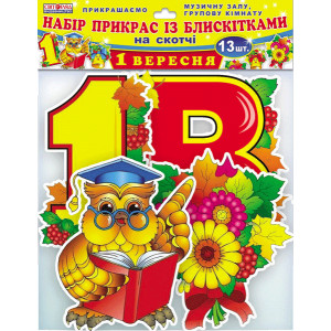 6831 Набір прикрас із блискітками. 1 Вересня 6831 Набір прикрас із блискітками. 1 Вересня