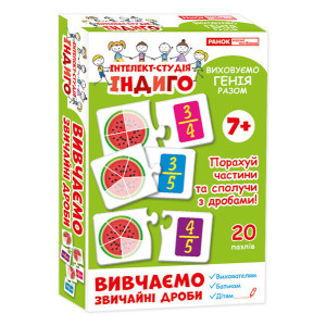 Гра. Вивчаємо звичайні дроби (У) Гра. Вивчаємо звичайні дроби (У)