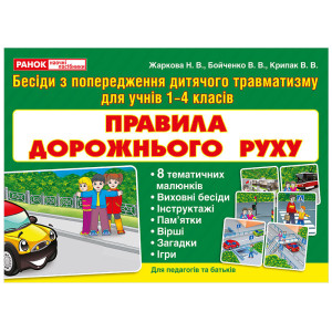 Правила дорожнього руху (У) Правила дорожнього руху (У)