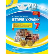 Історія України 7 клас