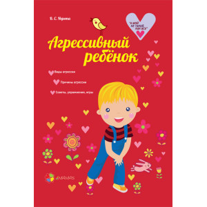 Агрессивный ребёнок. НТ5