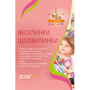 Веселинки щохвилинки