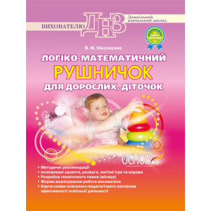 Логіко-математичний рушничок для дорослих, діточок. ДНВ41 Логіко-математичний рушничок для дорослих, діточок. ДНВ41