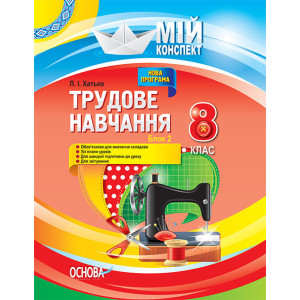Мій конспект. Геометрія. 8 клас. ПММ015 Мій конспект. Геометрія. 8 клас. ПММ015